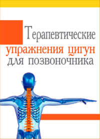 Цигун суставы и позвоночник. Гимнастика цигун для позвоночника видео. Гимнастика цигун для начинающих. Упражнения цигун для начинающих для позвоночника. Цигун упражнения для спины.